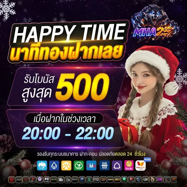 imgi_158_รับโบนัส-500-บาท