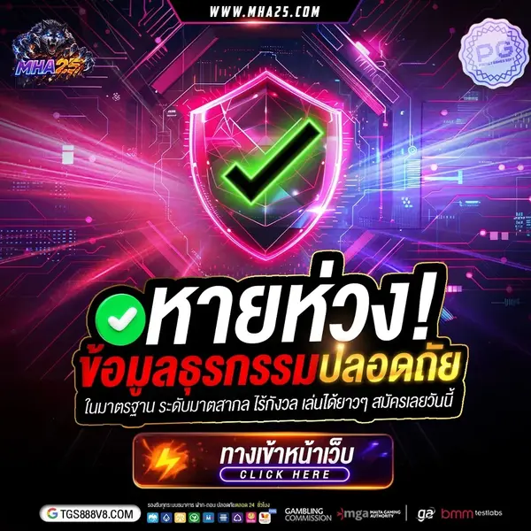 imgi_166_ความปลอดภัยของข้อมูลและธุรกรรมใน-MHA25-1