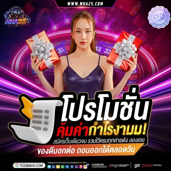 imgi_42_โปรโมชั่น-MHA25-วิเคราะห์ในมุมความคุ้มค่า-1
